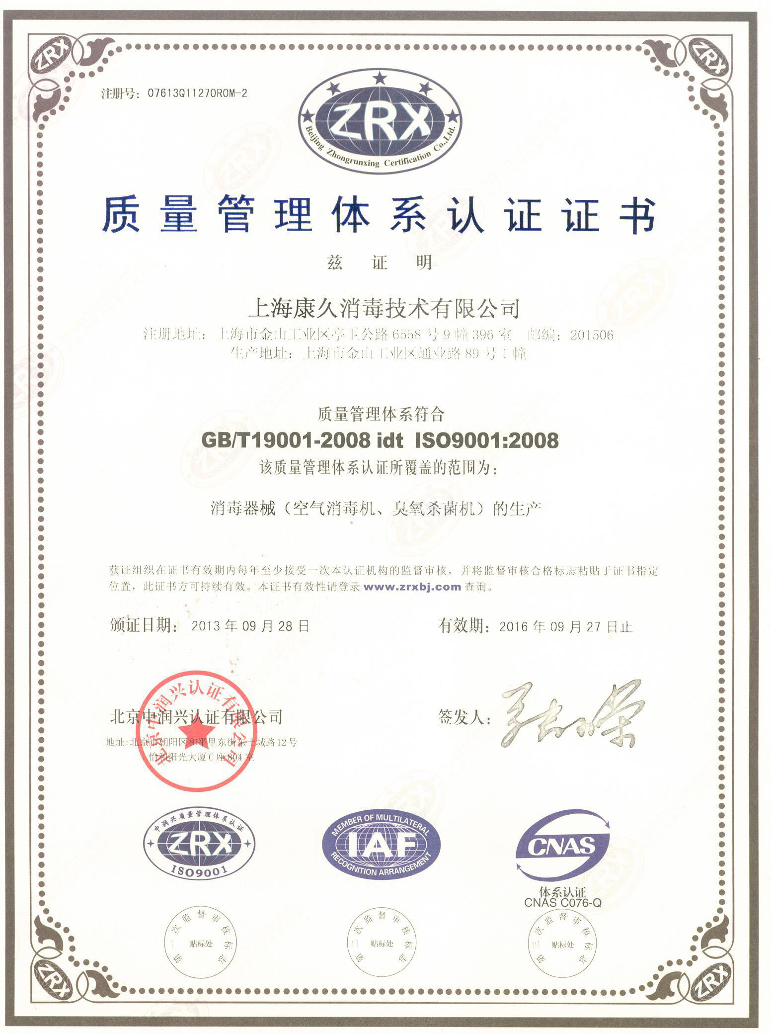 “琼海质量认证中文康久